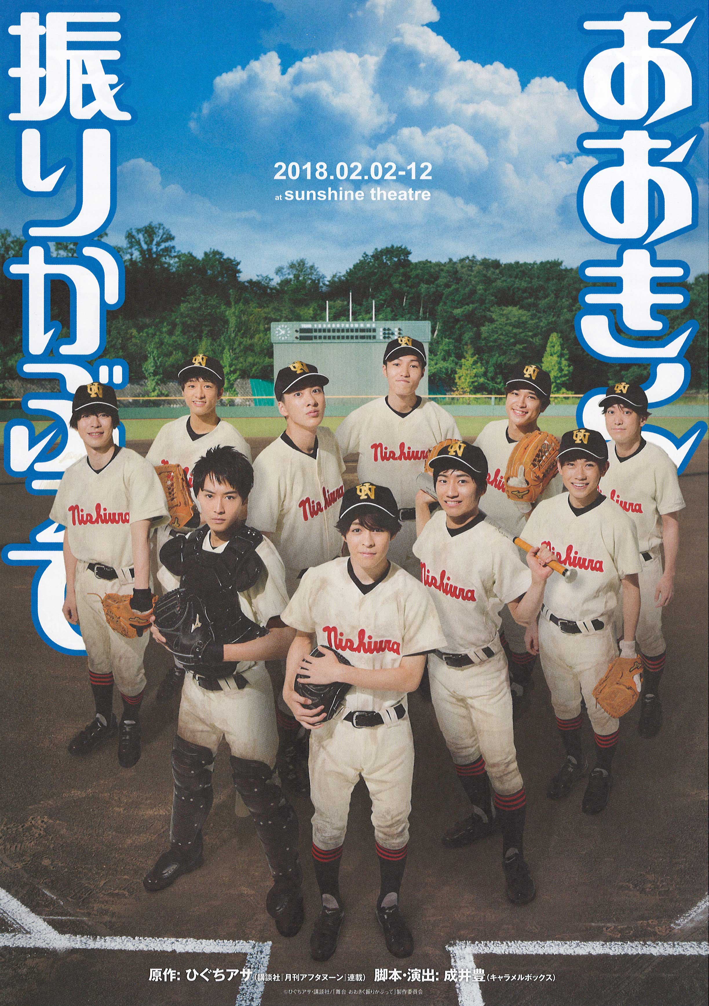 おおきく振りかぶって