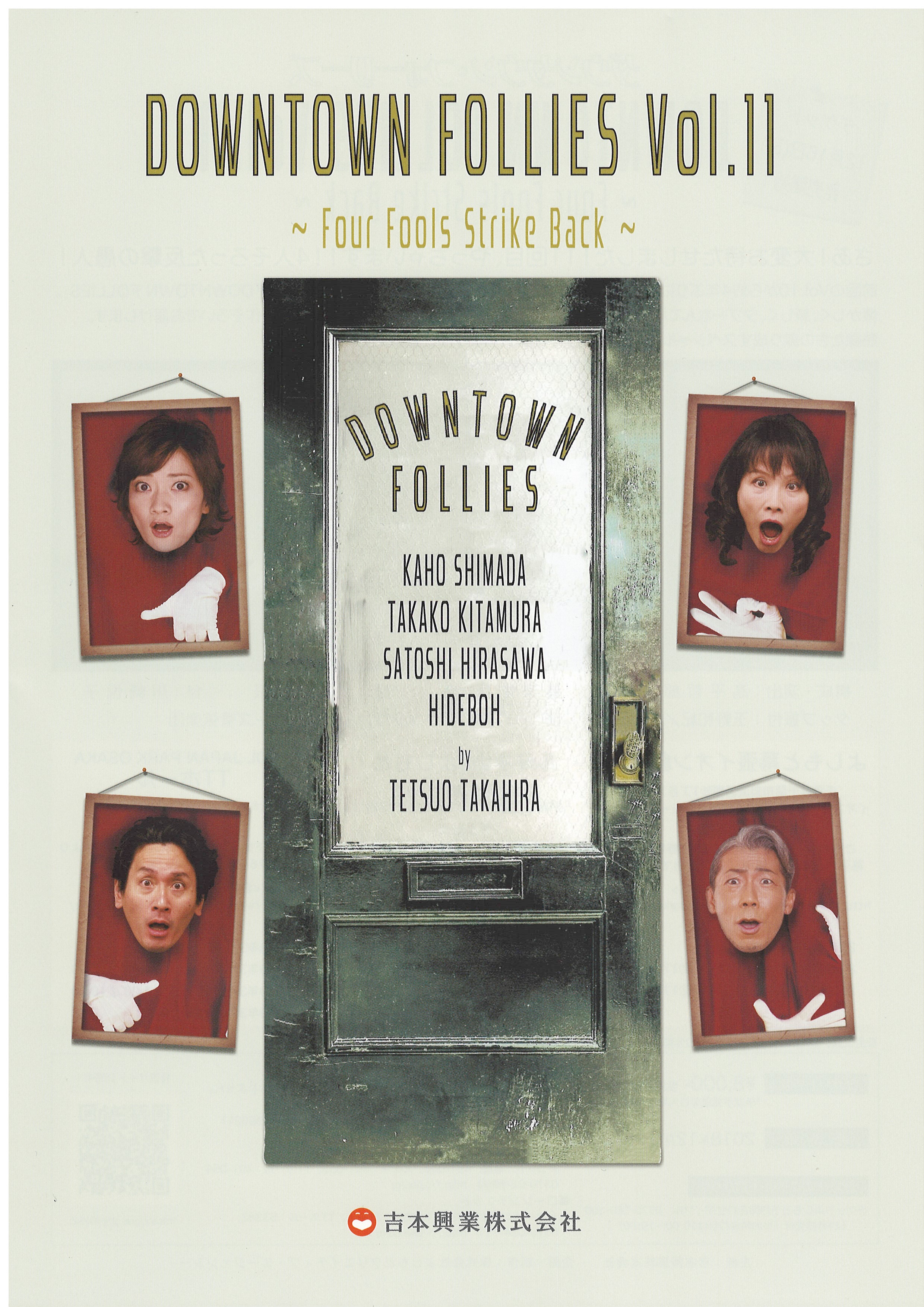 DOWNTOWN FORRIES Vol.11