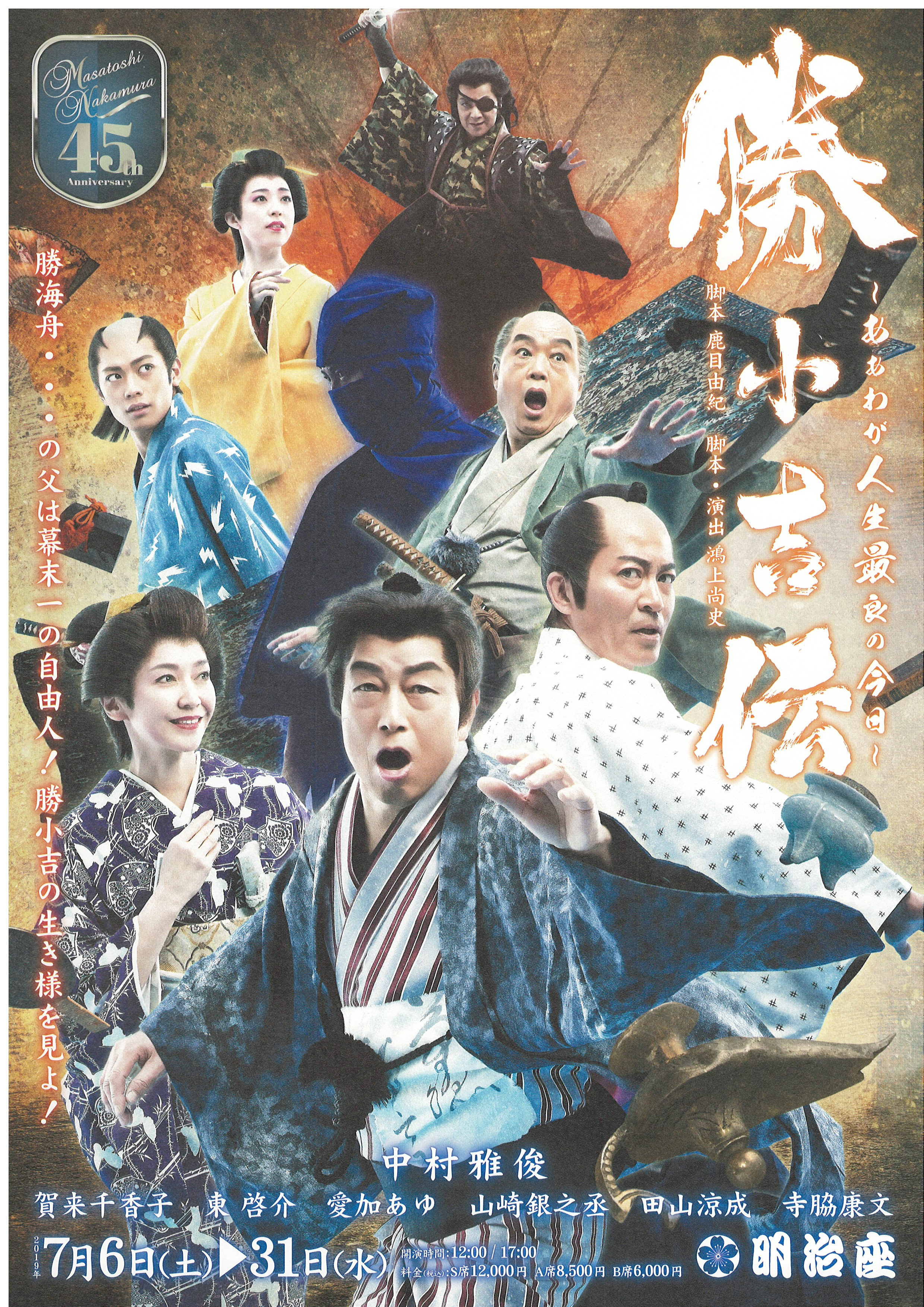 勝小吉伝 ～ああ わが人生 最良の今日～