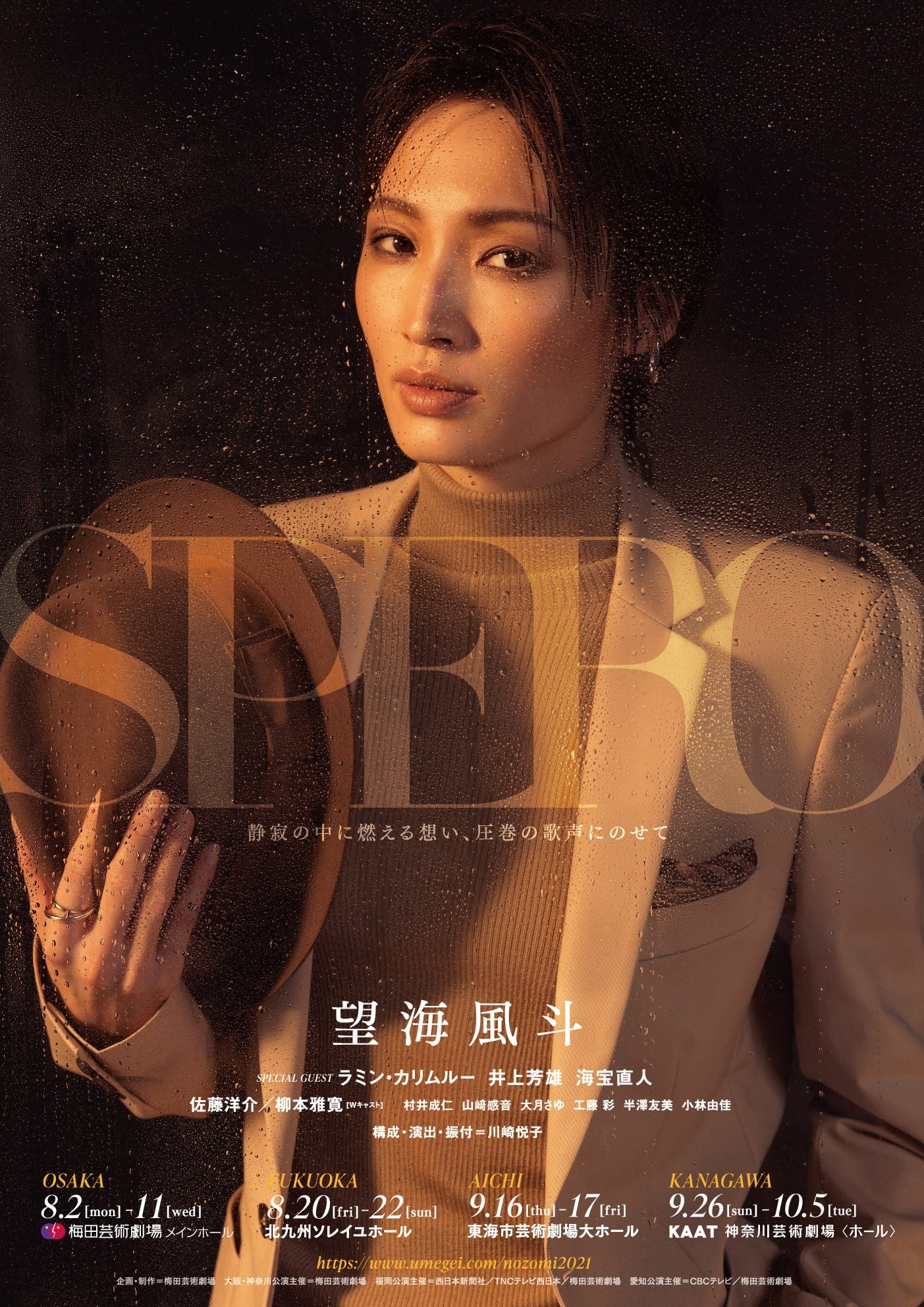 「SPERO」