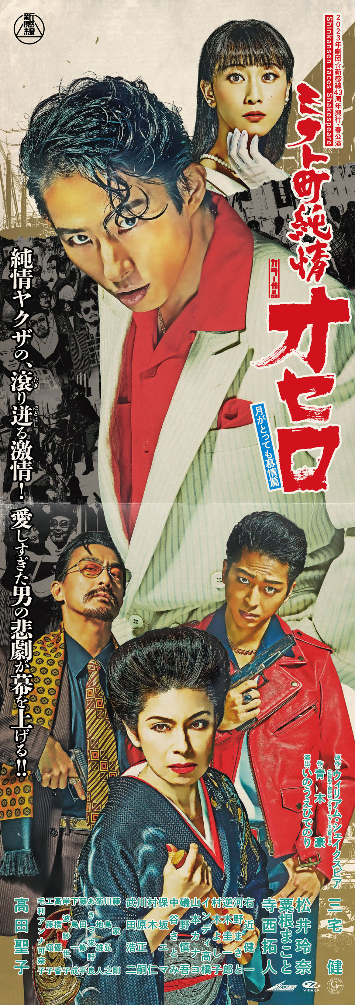 「ミナト町純情オセロ～月がとっても慕情篇～」