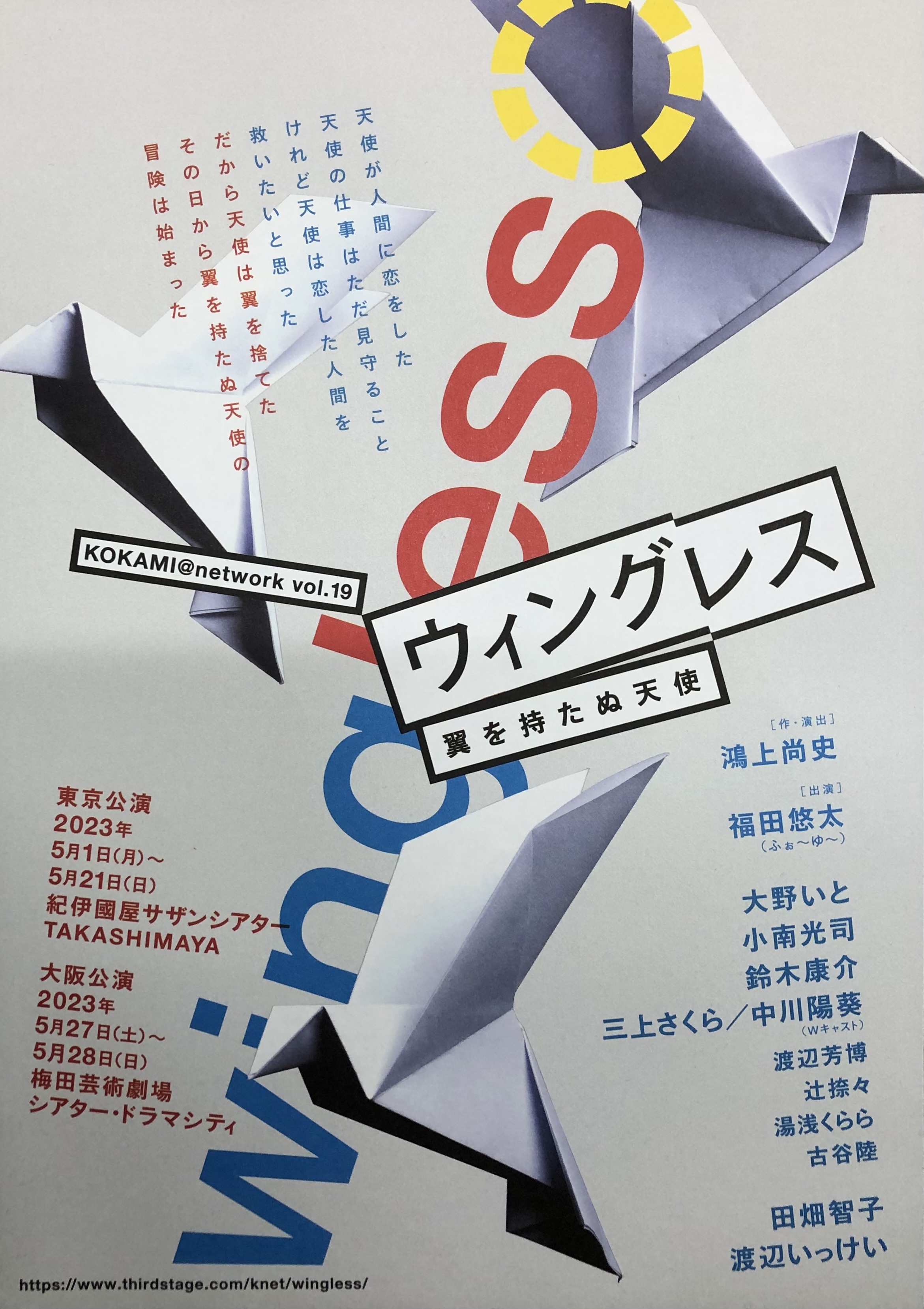 「Endless SHOCK」「Endless SHOCK Eternal」