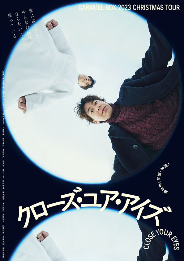 「クローズ・ユア・アイズ」