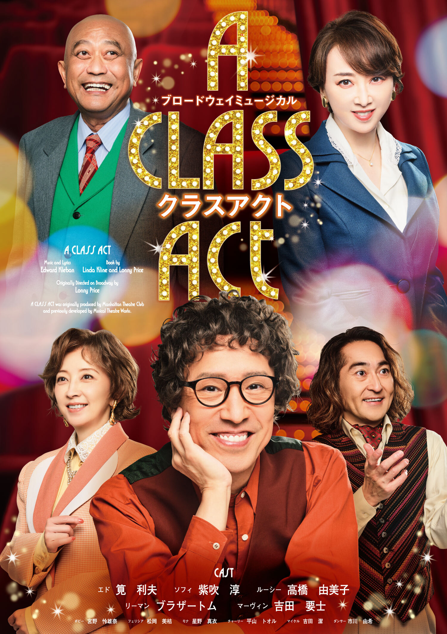 「クラスアクト」