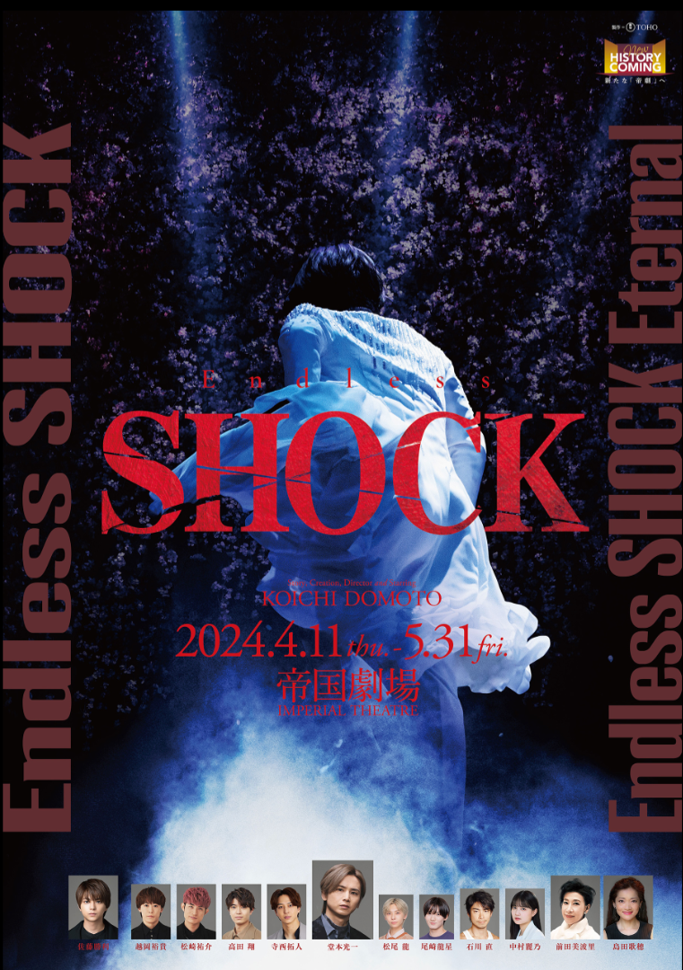「Endless SHOCK」「Endless SHOCK Eternal」