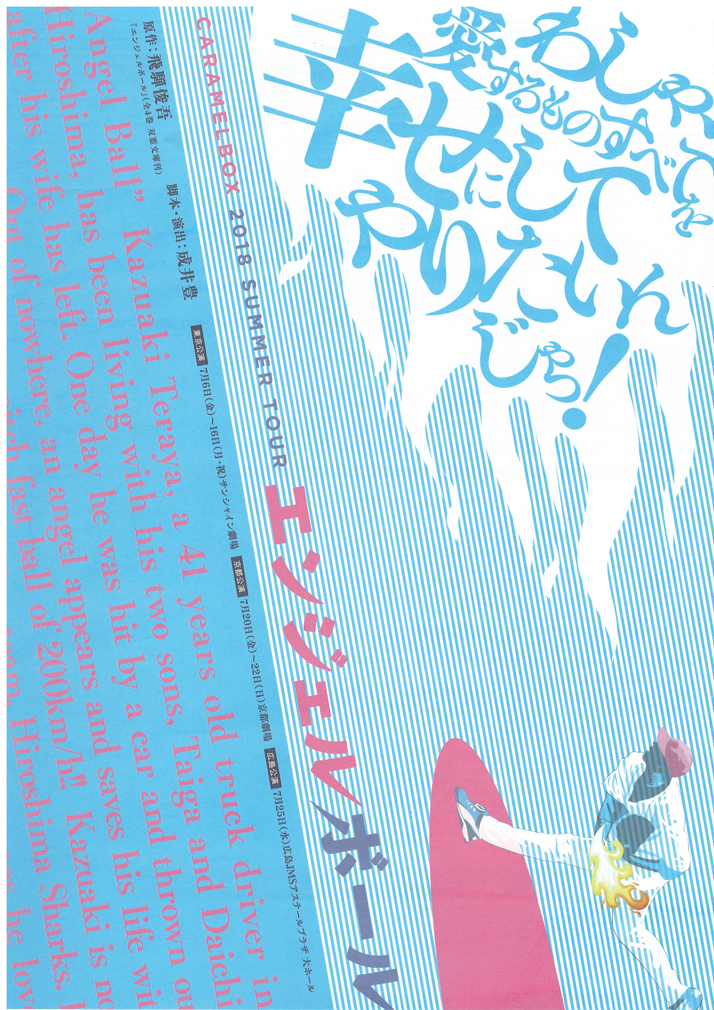 エンジェルボール