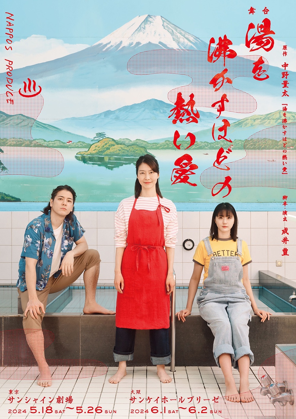 「湯を沸かすほどの熱い愛」