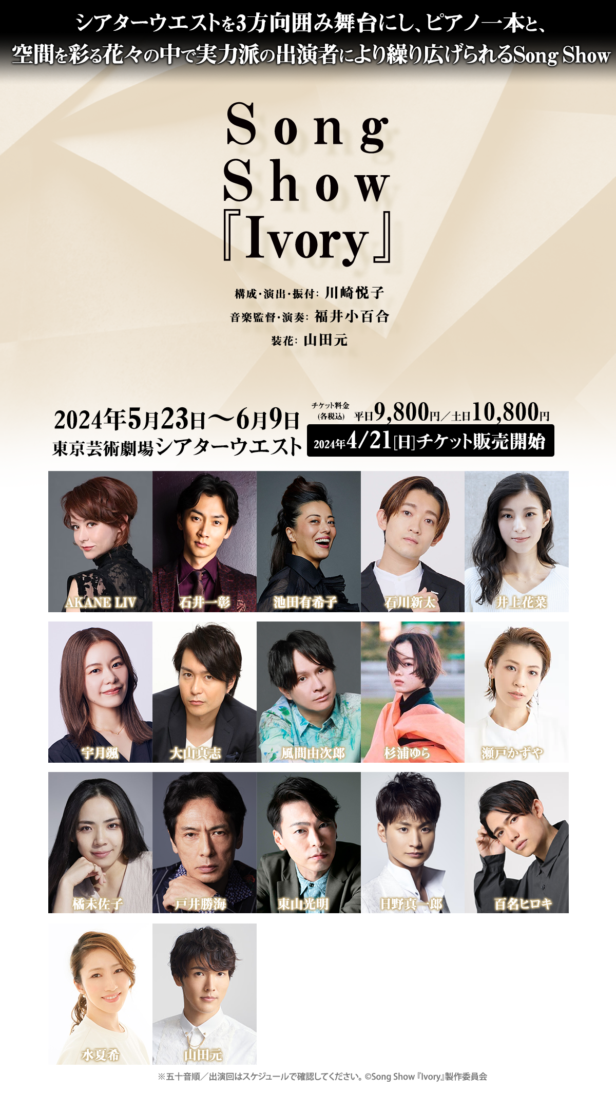 Song Show『Ivory』