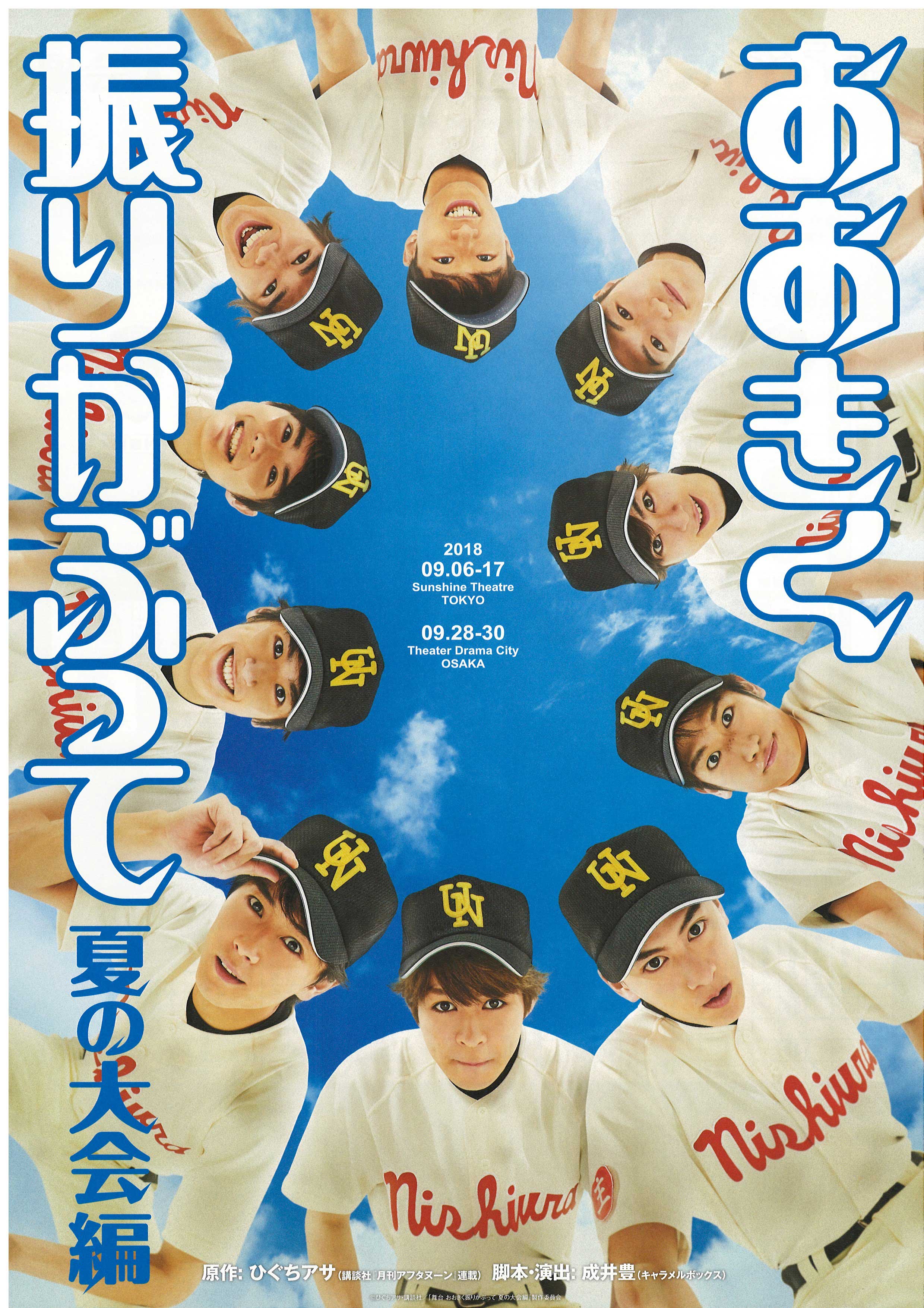 おおきく振りかぶって